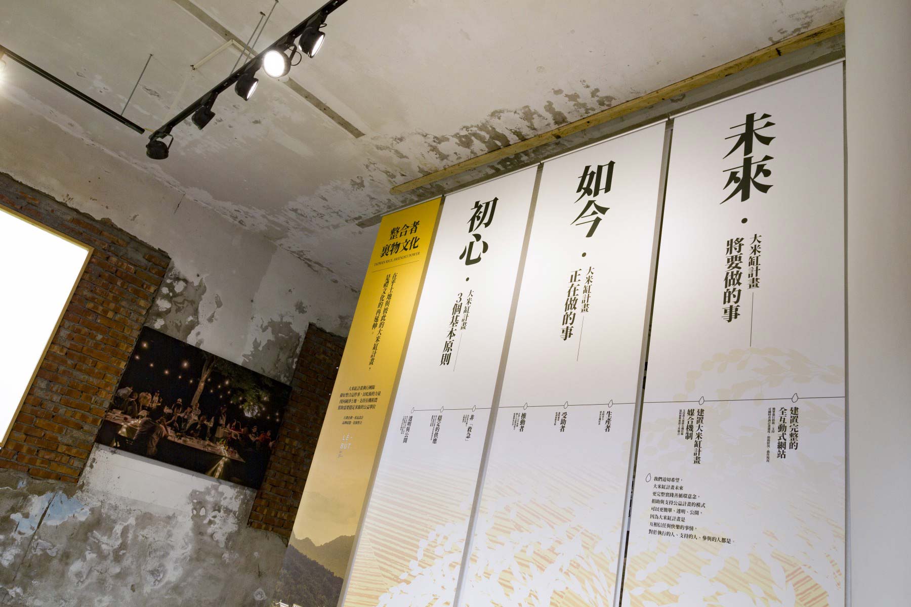 大米缸計畫台灣米。善動力】展展場主視覺篇| 大米缸, image size:1800x1200