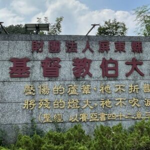 伯大尼－大米缸三週年特刊 (1)