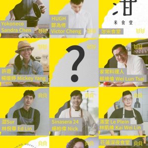 美食關鍵詞｜專業主廚教你吃米煮米」 (1)