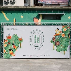 花蓮文創園區 12條回家的路 (1)